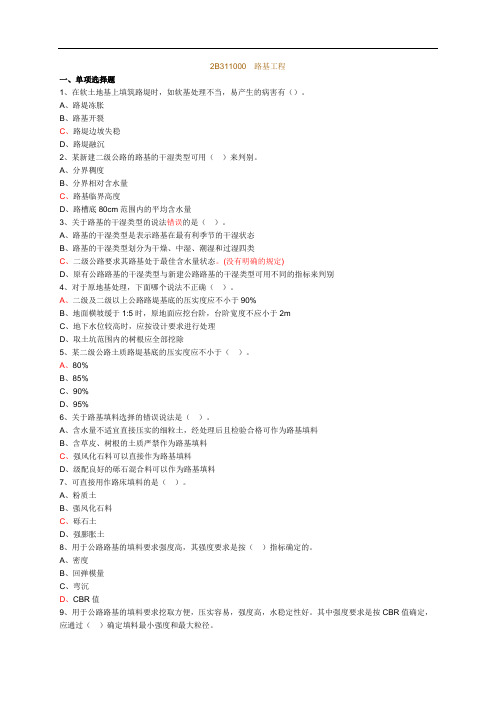 2015二级建造师公路工程路基习题讲解