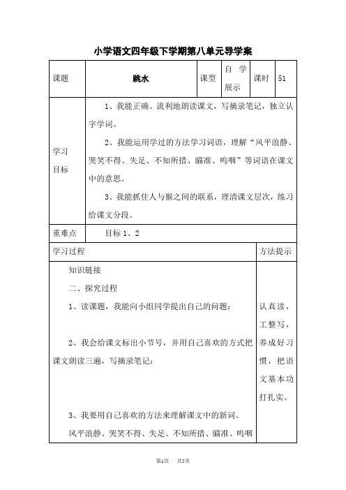 小学四年级语文 《跳水》导学案(1)