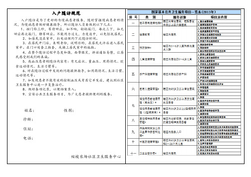 新版高血压随访手册