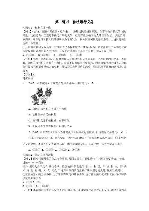 八年级道德与法治下册第二单元理解权利义务第四课公民义务第2框依法履行义务课时习题人教版.doc