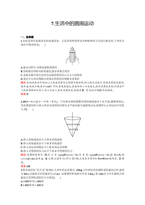 2013-2014学年高中物理(人教版)必修二提分训练 5.7 生活中的圆周运动 Word版含解析