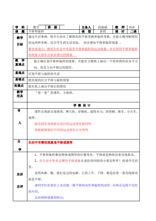 平移和旋转完整版教案