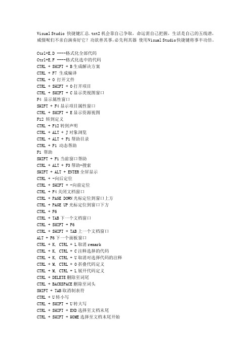 Visual Studio 快捷键汇总