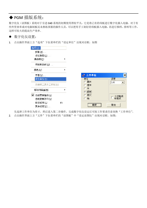 PGM操作说明书描版系统