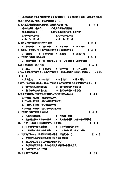 工程项目管理 考题+重点