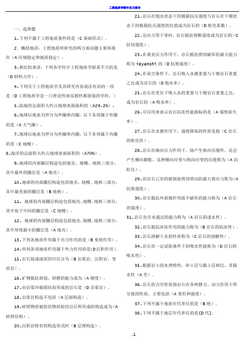 工程地质答案及复习题