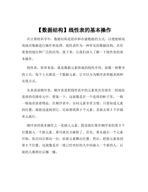 【数据结构】线性表的基本操作