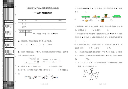 语数外三科联考三年级数学试卷