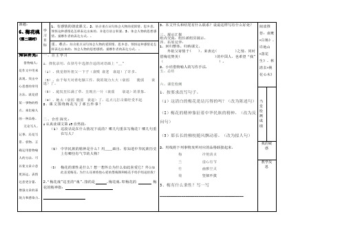 梅花魂第二课时