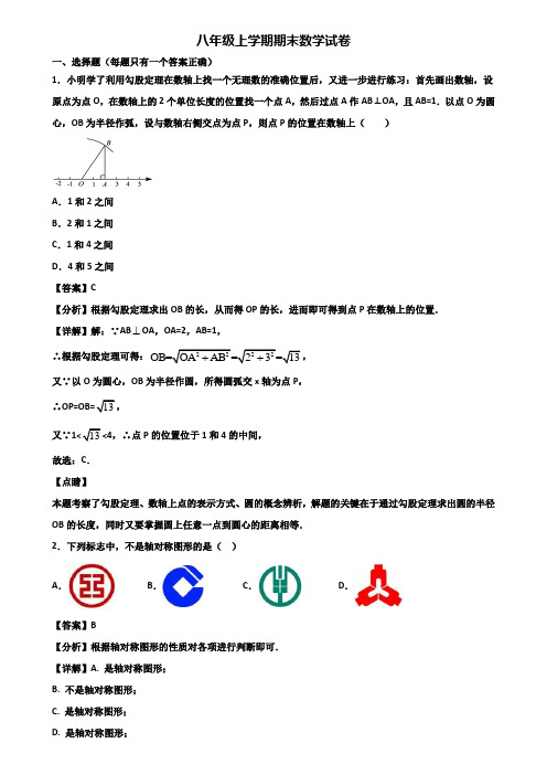 {3套试卷汇总}2019年上海市长宁区八年级上学期数学期末检测试题