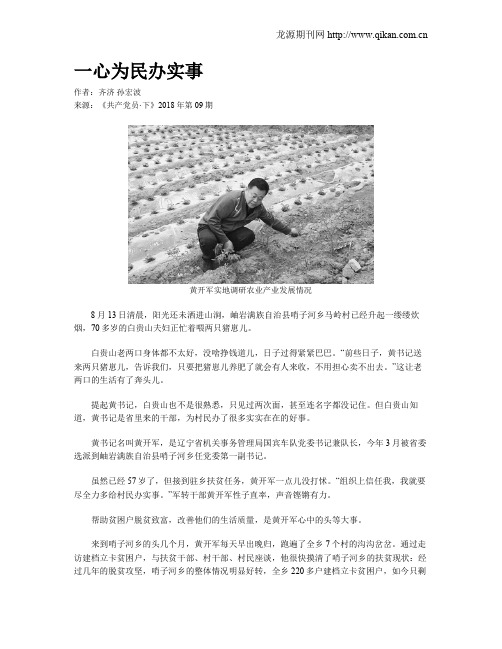 一心为民办实事
