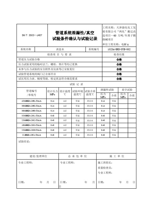 管道泄露性试验