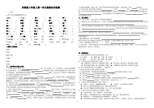 苏教版八上1单元基础测试及答案