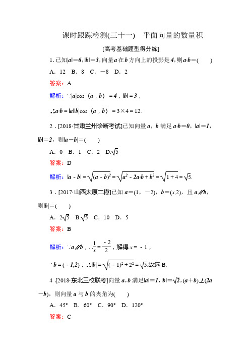 课时跟踪检测31