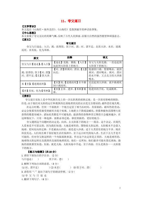 七年级语文下册文言文一本通11《夸父逐日》练习新人教版