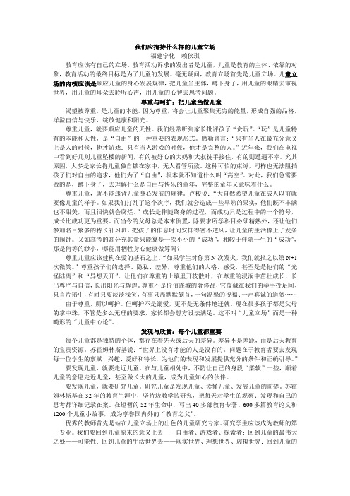 我们应抱持什么样的儿童立场