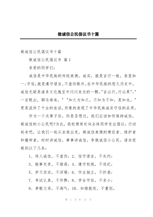 做诚信公民倡议书十篇