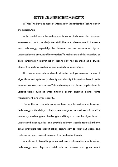 数字时代发展信息识别技术英语作文