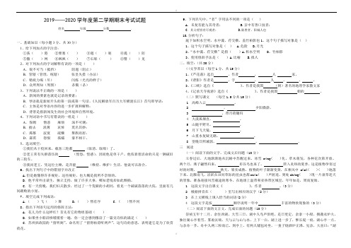 (鲁教版)七年级下册语文第二学期期末考试试题(已审阅)