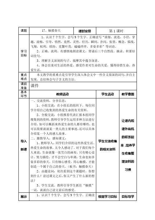 人教版四年级语文下册“导学案”第五单元