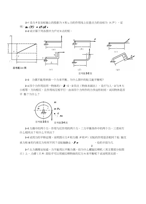 理论力学2试题.docx