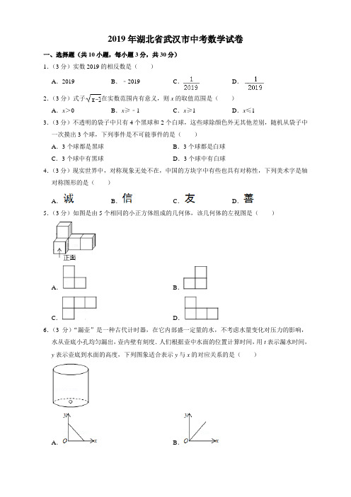 2019年湖北省武汉市中考数学试卷及答案