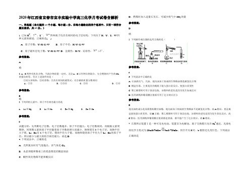 2020年江西省宜春市宜丰实验中学高三化学月考试卷含解析