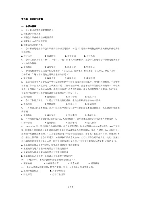 财经法规与职业道德法规第五章练习题