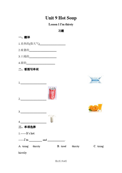 四年级下册英语试题Unit 9 Lesson 1 I'm thirsty  北师大版