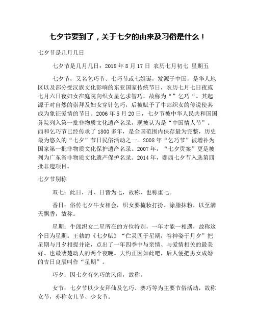 七夕节要到了,关于七夕的由来及习俗是什么!
