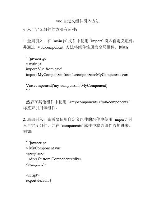 vue 自定义组件引入方法