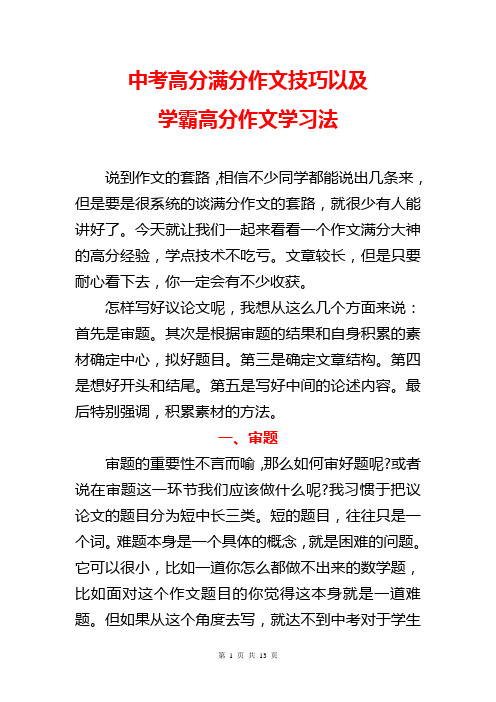 中考高分满分作文技巧以及学霸高分作文学习法