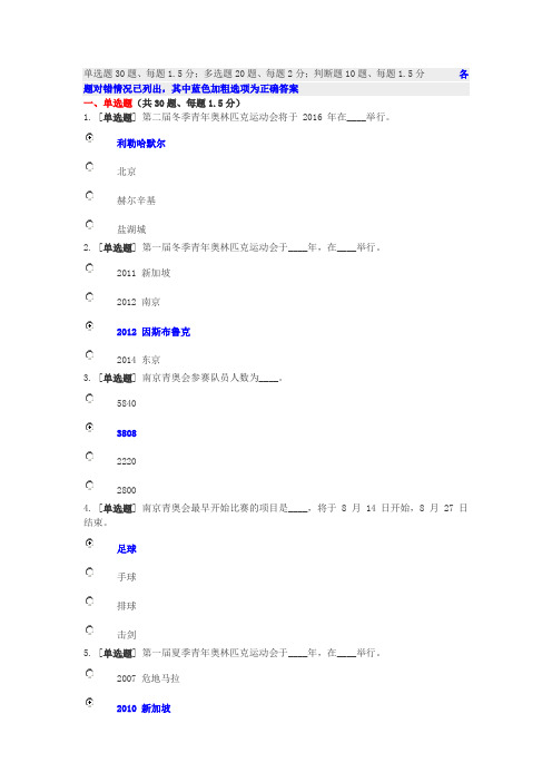 南京青奥会志愿者培训考试及答案