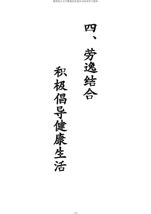 教师语言文字数规范化基本功培训学习资料