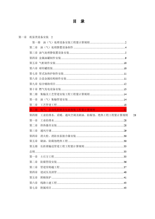 石油建设安装工程预算定额计算规则