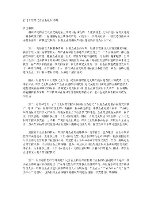 打造合理的民营企业组织结构