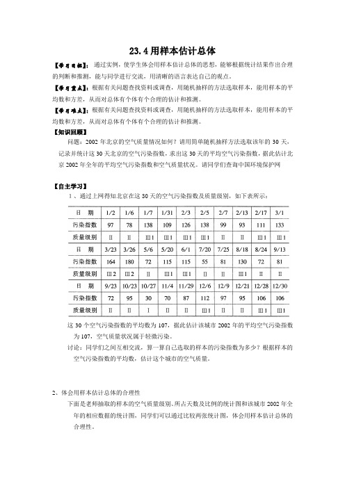 最新冀教版九年级数学上册【学案二】23.4用样本估计总体