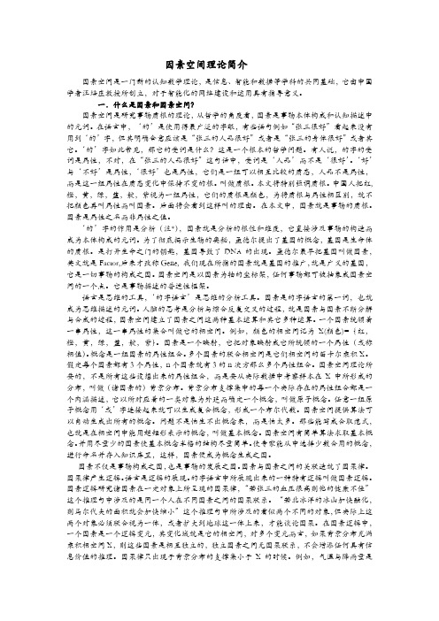 汪培庄教授创立的因素空间理论