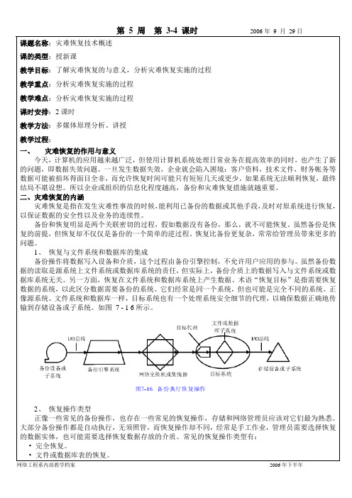 07灾难恢复技术概述