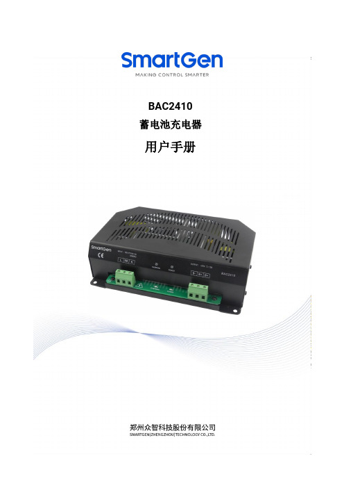 SmartGen BAC2410 蓄电池充电器 用户手册说明书