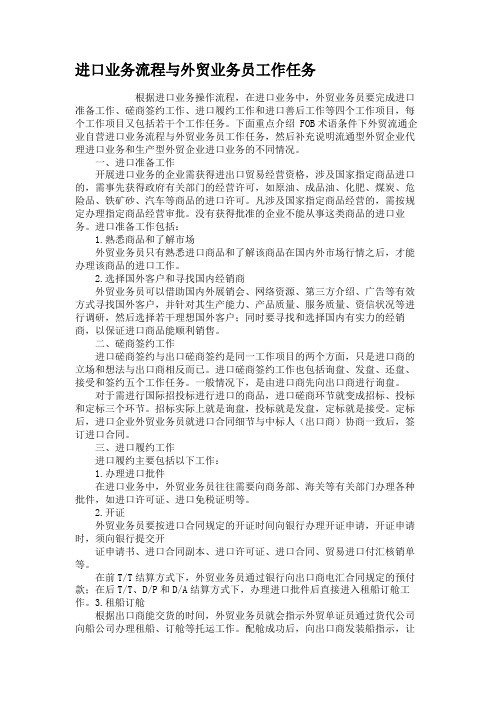 进口业务流程与外贸业务员工作任务汇总