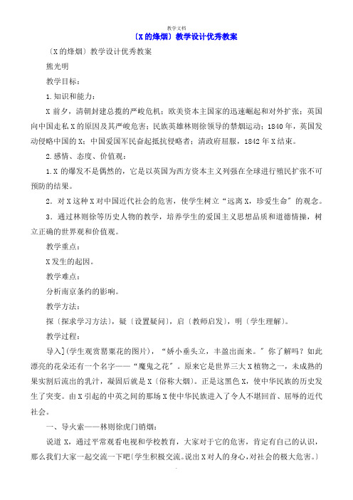 《鸦片战争的烽烟》教学设计教案