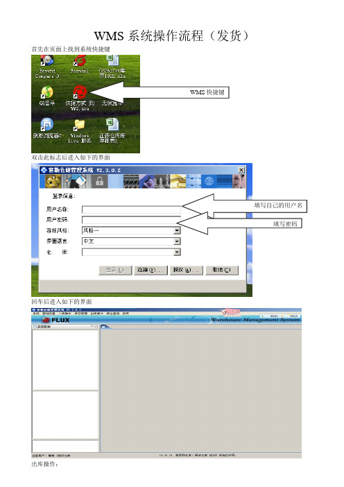 WMS系统操作流(发货)