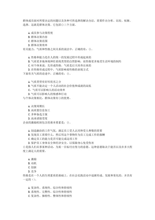 物业管理师三、心理学相关理论知识在物业管理中的应用章节练习(2016-10-17)