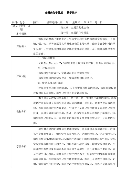 高一化学第三章第一节金属的化学性质