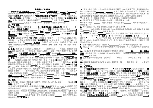 2017新人教版八年级上册名著导读《昆虫记》练习