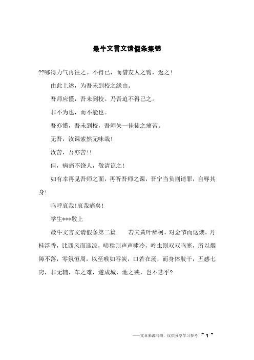 最牛文言文请假条集锦