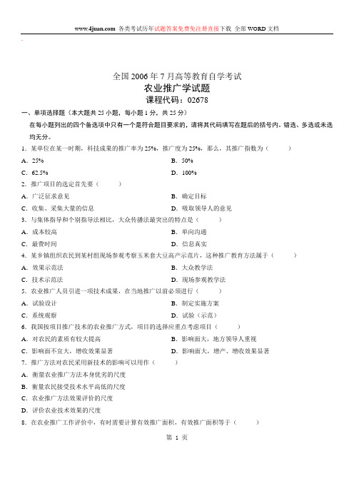 农业推广学自考试题 (9)