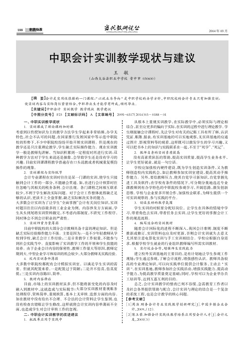 中职会计实训教学现状与建议