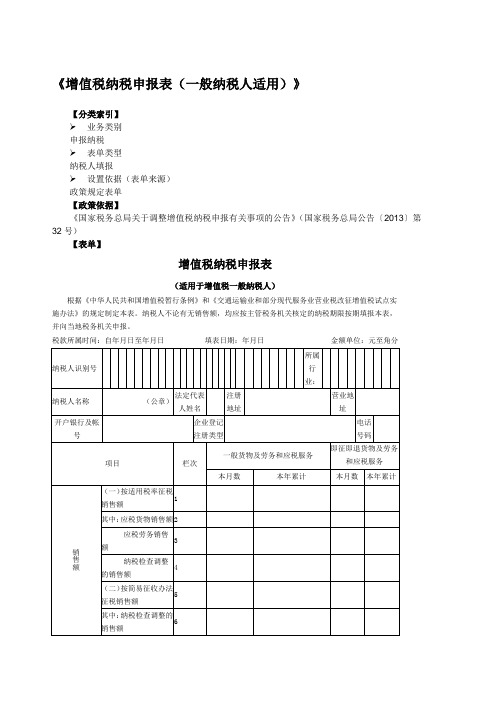 2018年《增值税纳税申报表(一般纳税人适用)》及附列资料